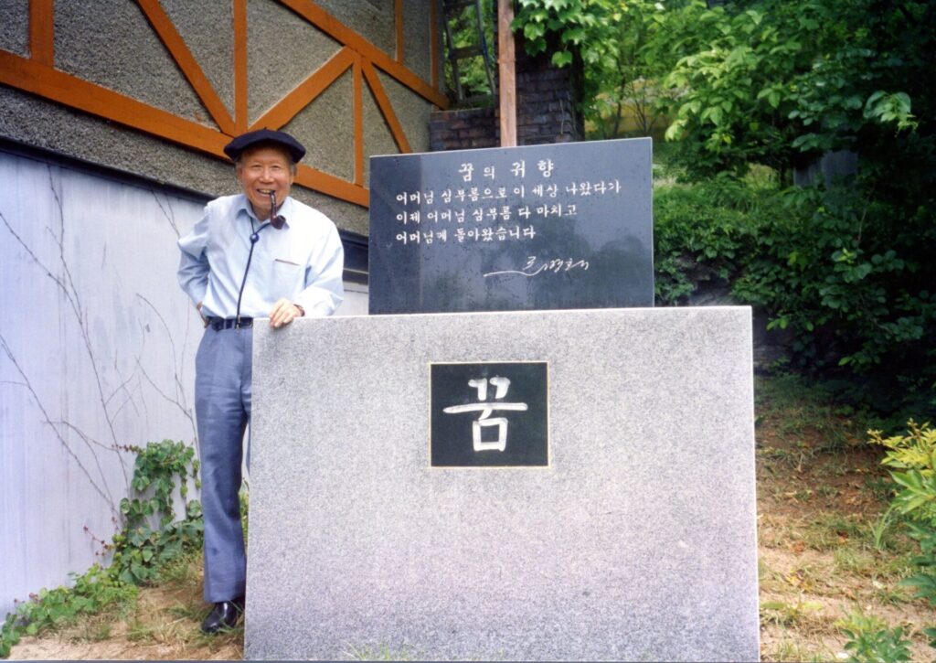 꿈의 귀향(청와헌 옆) 1998년 6월 4일 A Dreamy Return Home (Beside Cheongwahun)